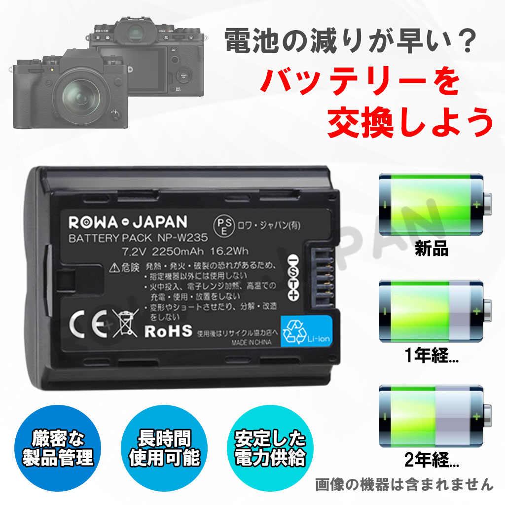 NP-W235 デジタルカメラバッテリー 富士フイルム対応 | ロワジャパン ...