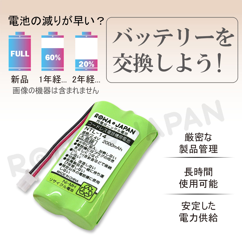 NTL-14 コードレス電話/FAX用交換充電池 三洋電機対応 | ロワジャパン