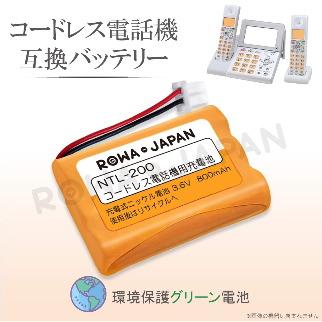 RO-014-2P コードレス電話/FAX用交換充電池 三洋電機対応 | ロワジャパン（バッテリーバンク） | 掃除機 電話機 スマホ カメラ  バッテリー
