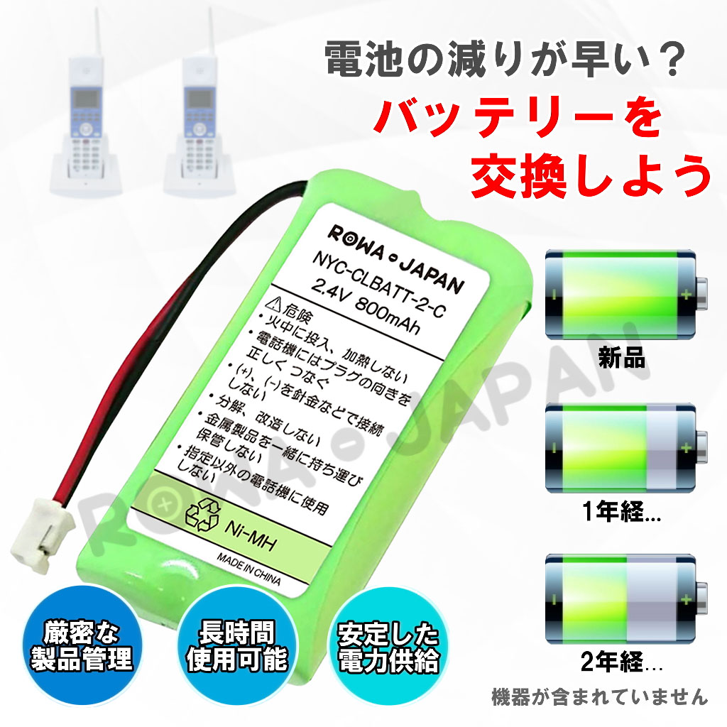 NYC-iZCLBATT-2-C コードレス電話/FAX用交換充電池 ナカヨ対応 | ロワ