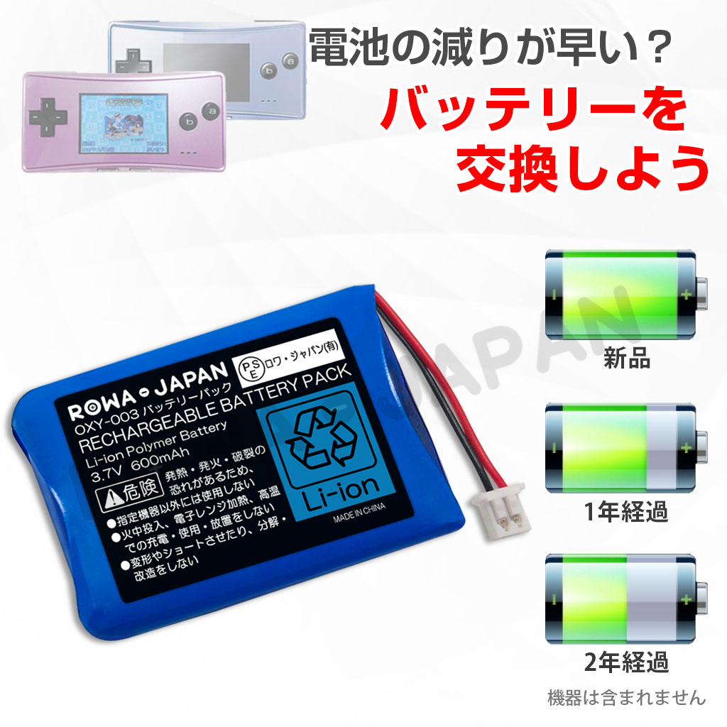 OXY-003-C ゲーム機バッテリー 任天堂対応 | ロワジャパン（バッテリー 