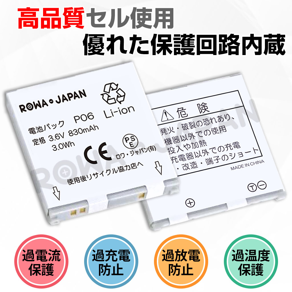 P06-T 携帯電話バッテリー ドコモ対応 | ロワジャパン（バッテリーバンク） | 掃除機 電話機 スマホ カメラ バッテリー