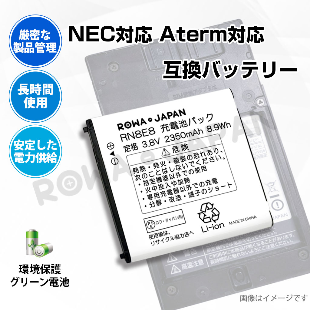 AL1-003988-001-C Wi-Fiルーターバッテリー 日本電気対応 | ロワジャパン（バッテリーバンク） | 掃除機 電話機 スマホ カメラ  バッテリー