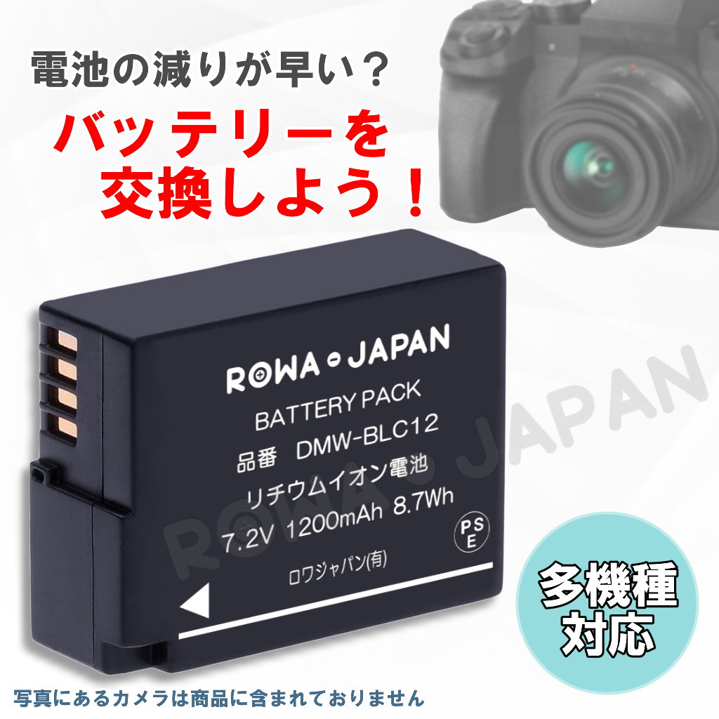 DMW-BLC12 デジタルカメラバッテリー パナソニック対応 | ロワジャパン