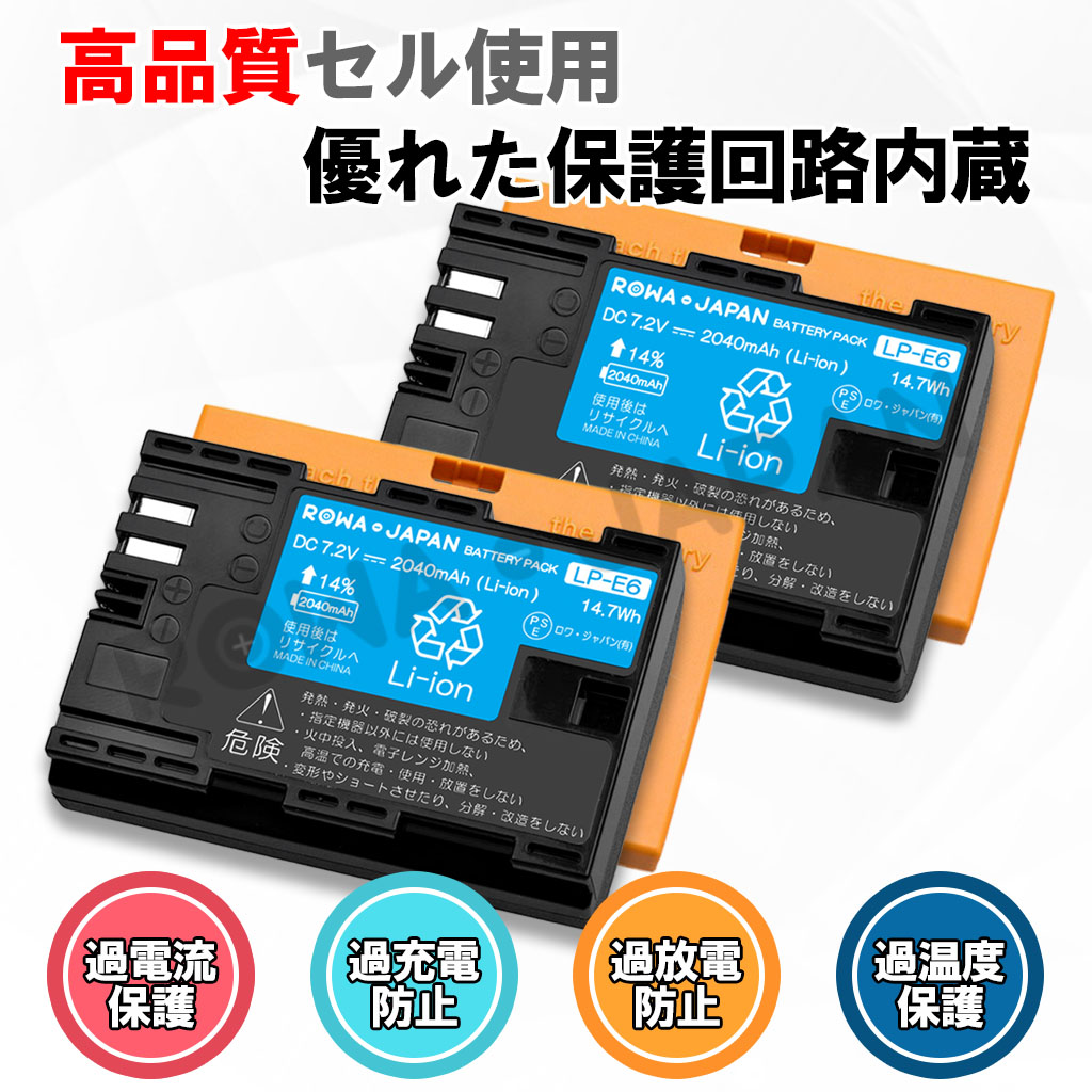 RO-LP-E6 デジタルカメラバッテリー キヤノン対応 | ロワジャパン ...