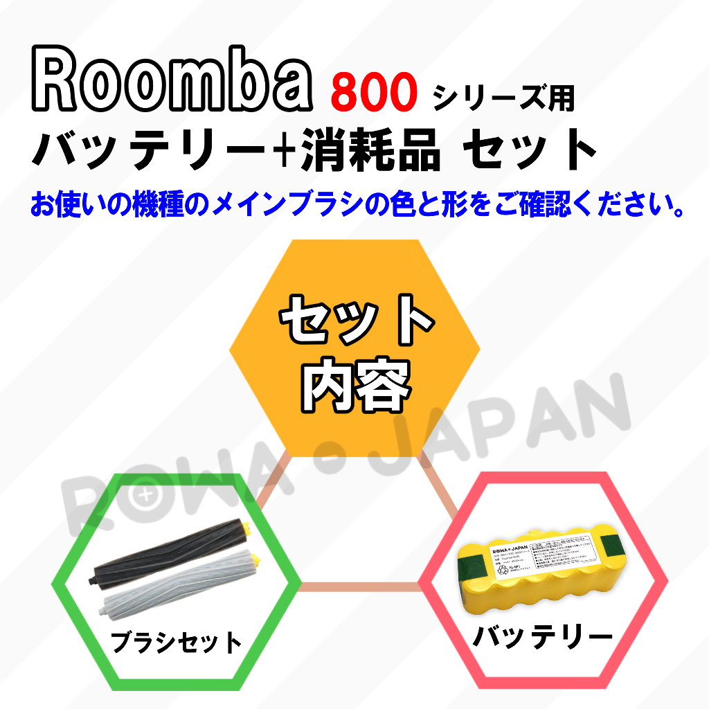 ROOMBASET-11 掃除機バッテリー アイロボット対応 | ロワジャパン（バッテリーバンク） | 掃除機 電話機 スマホ カメラ バッテリー
