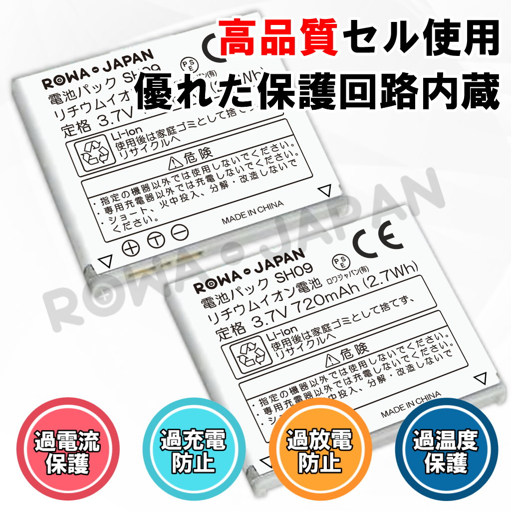 SH09 携帯電話バッテリー ドコモ対応 | ロワジャパン（バッテリーバンク） | 掃除機 電話機 スマホ カメラ バッテリー