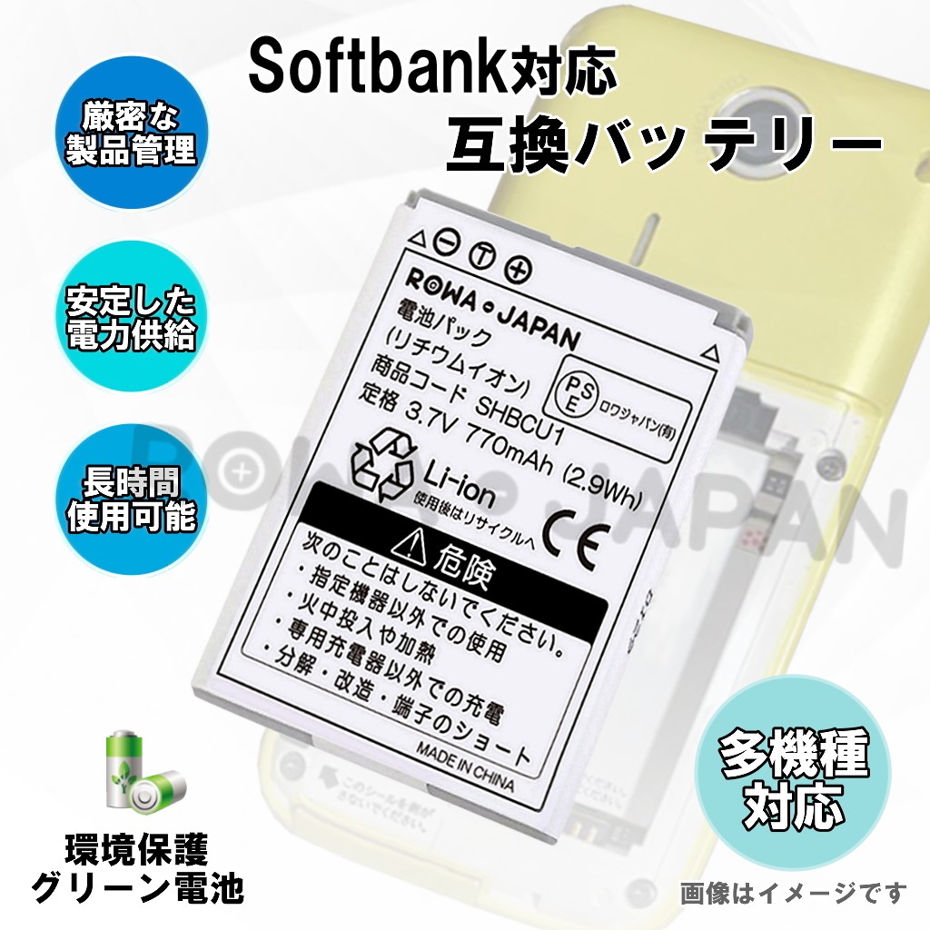 Softbank 電池パック PMBAY 売り切れまだありますか