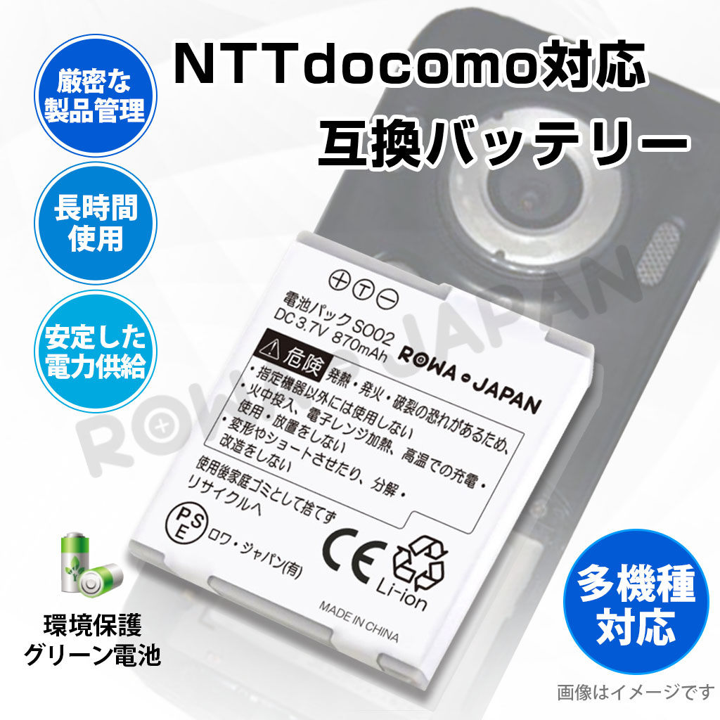 SO02-T 携帯電話バッテリー ドコモ対応 | ロワジャパン（バッテリーバンク） | 掃除機 電話機 スマホ カメラ バッテリー