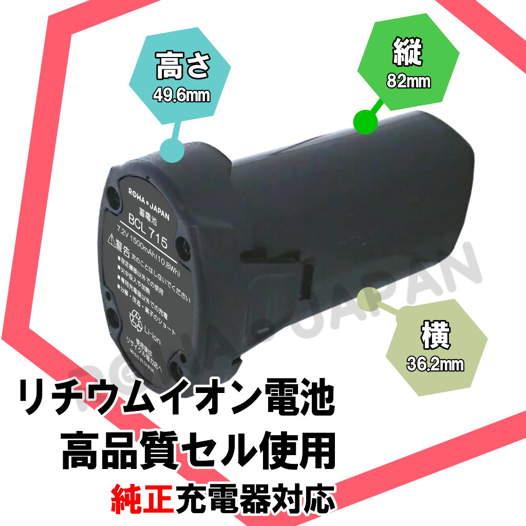 BCL715-C 電動工具バッテリー HiKOKI対応 | ロワジャパン（バッテリー