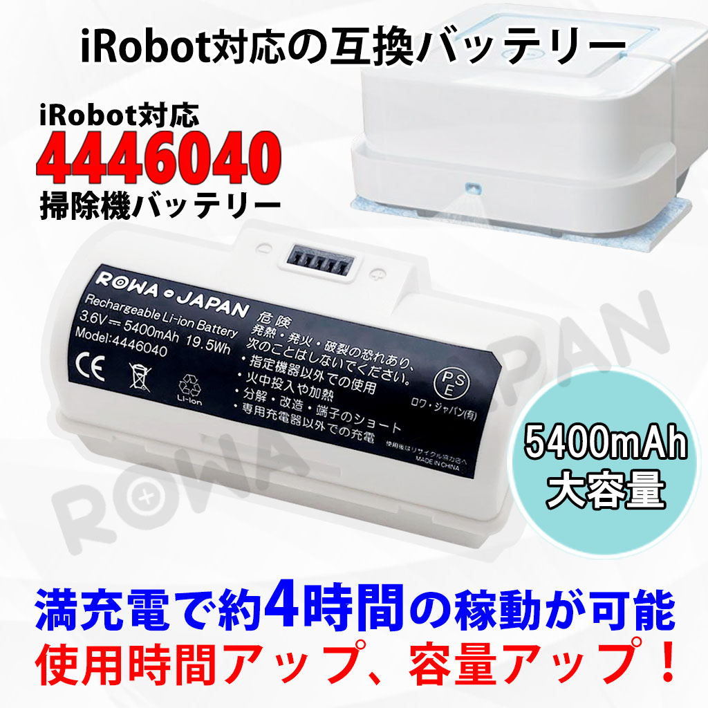 4446040-H 掃除機バッテリー アイロボット対応 | ロワジャパン 