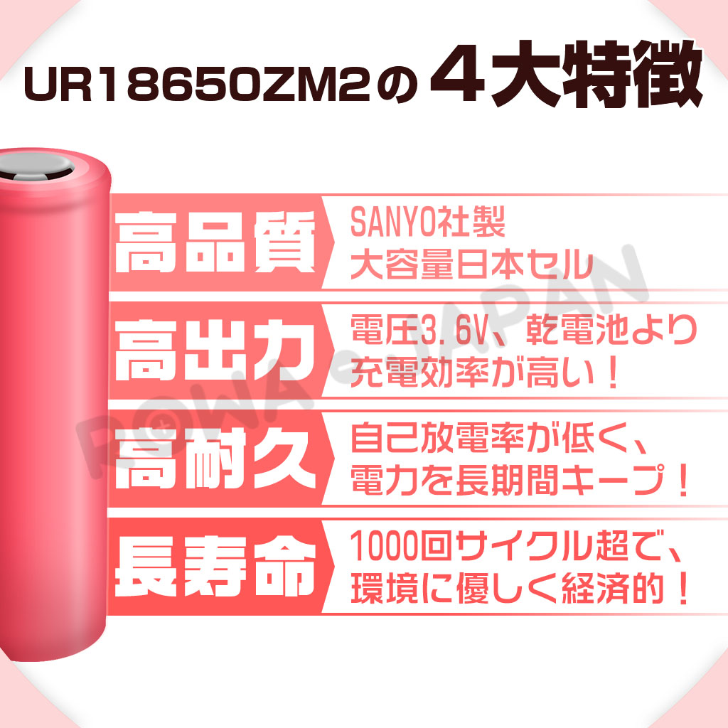 UR18650A-4P 角形/円筒形リチウムイオン電池 三洋電機対応 | ロワジャパン（バッテリーバンク） | 掃除機 電話機 スマホ カメラ  バッテリー