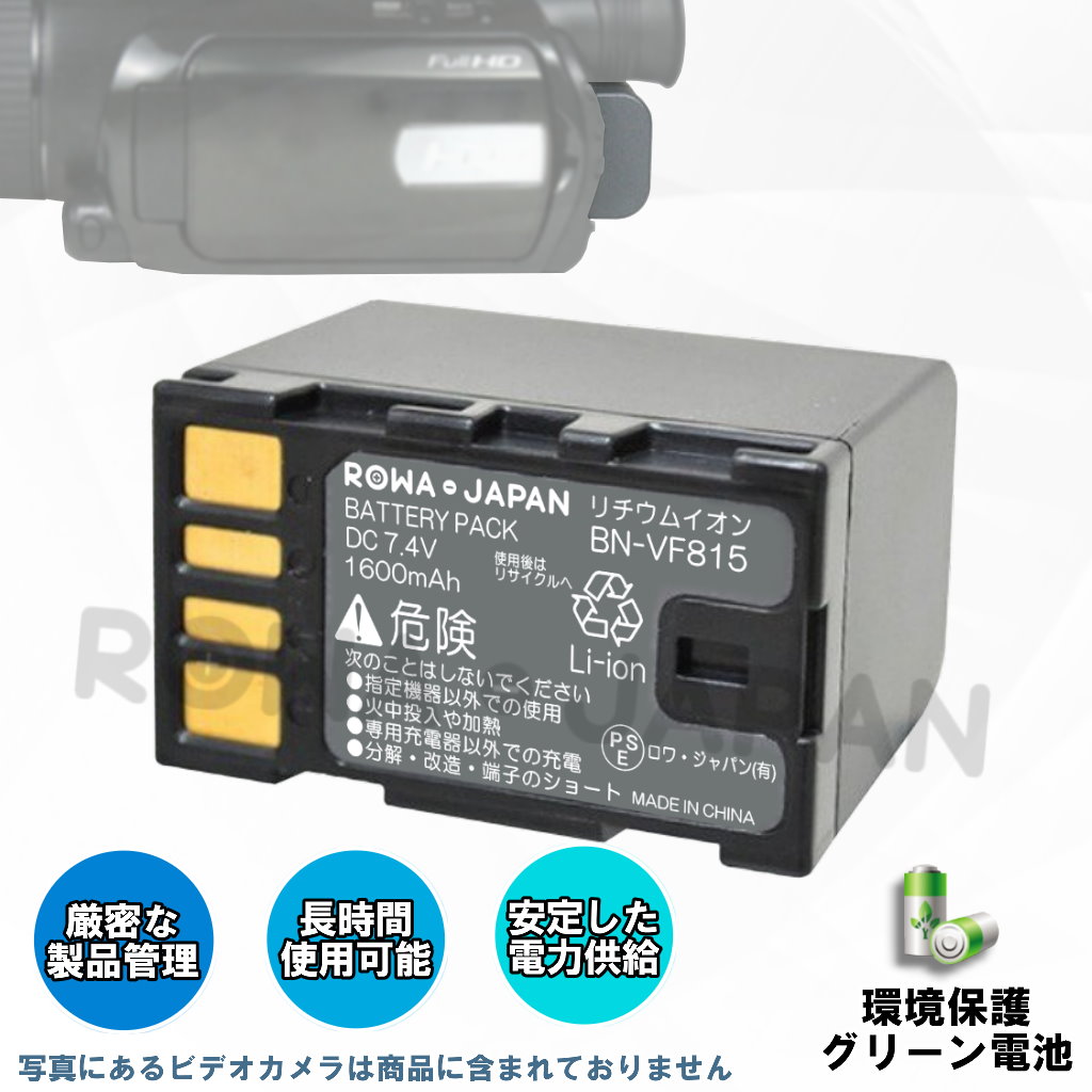 RO-VF815 ビデオカメラバッテリー 日本ビクター対応 | ロワジャパン（バッテリーバンク） | 掃除機 電話機 スマホ カメラ バッテリー
